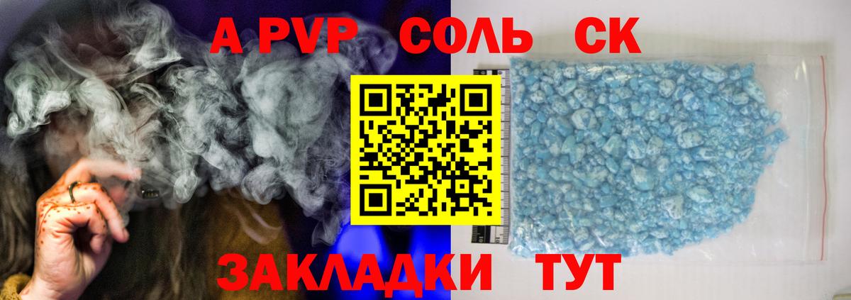 APVP кристаллы Полысаево