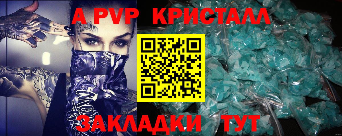 A-PVP крисы CK  А ПВП мука  Вход с VPN  Полысаево 