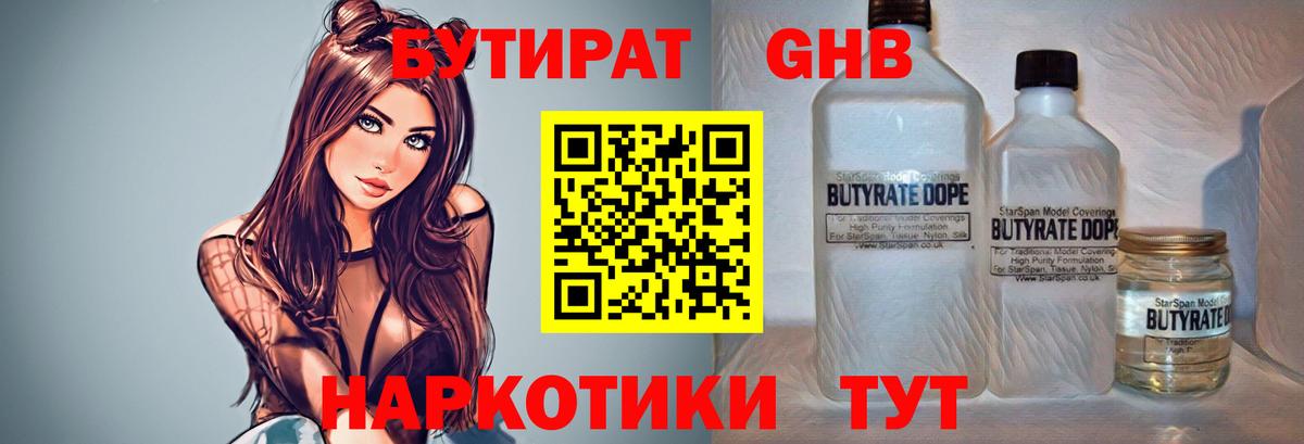 БУТИРАТ BDO 33%  Вход с VPN  Полысаево 