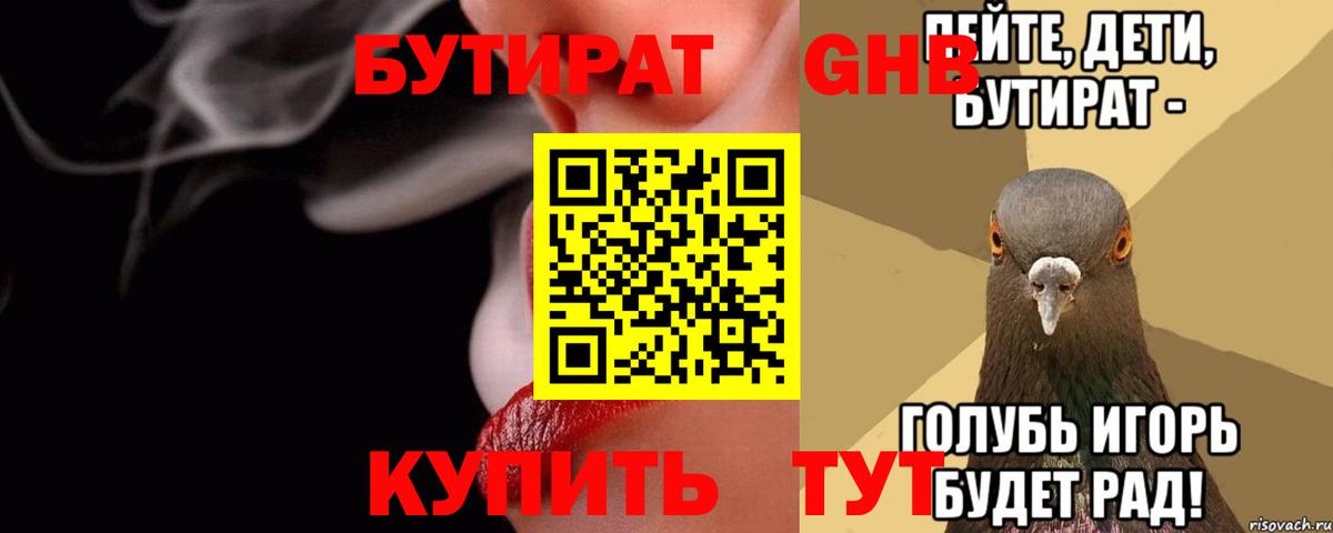Бутират 1.4BDO Полысаево