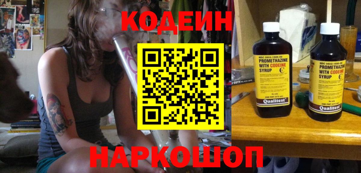 Кодеиновый сироп Lean Purple Drank  Вход с VPN  Полысаево  Кодеиновый сироп Lean напиток Lean (лин) 