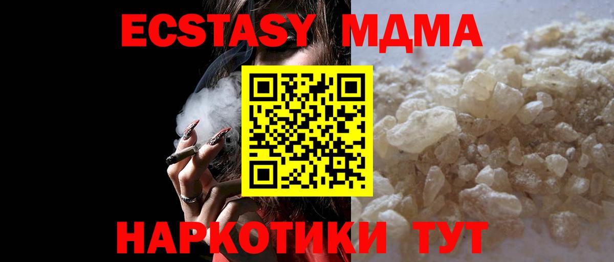 МДМА VHQ  Вход с VPN  MDMA молли  Полысаево 