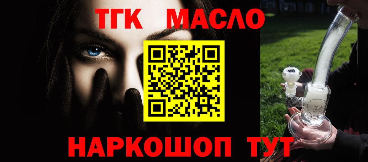 Дистиллят ТГК гашишное масло Полысаево